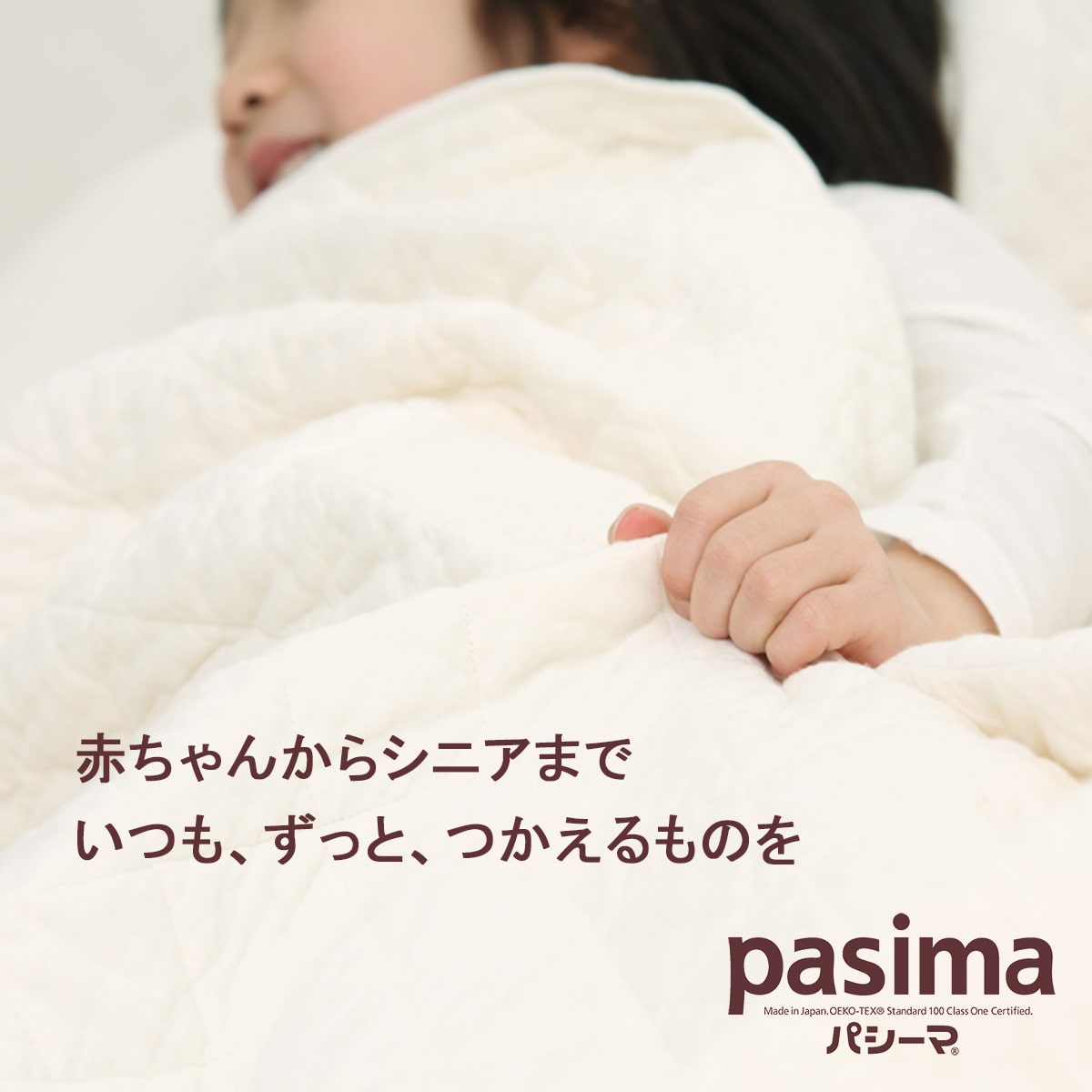 パシーマ パットシーツ 敷きパッド ジュニア 90×210cm pasima 龍宮正規