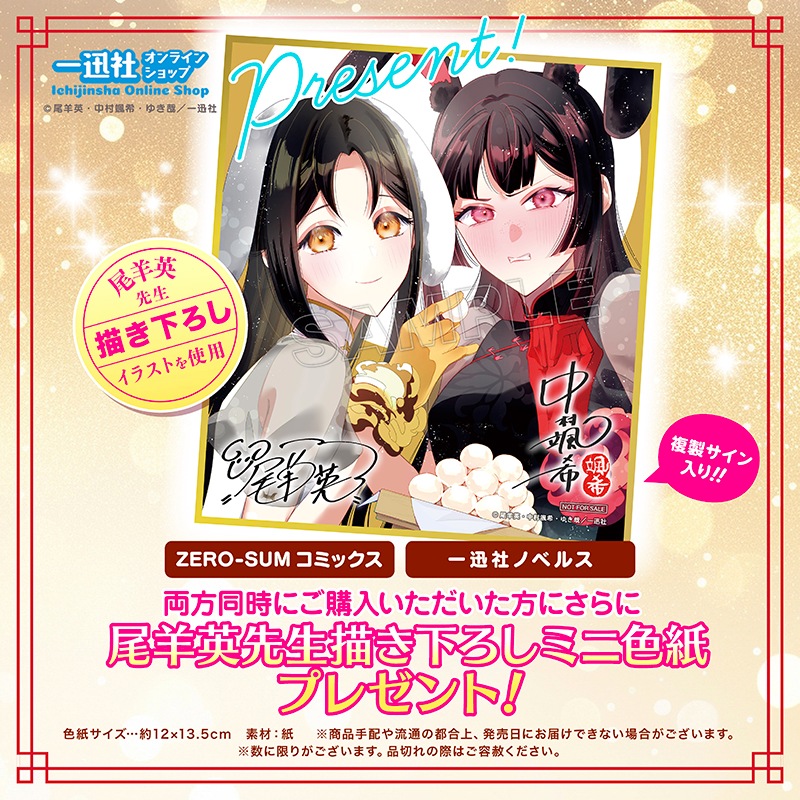 ノベルス＞ふつつかな悪女ではございますが ～雛宮蝶鼠とりかえ伝