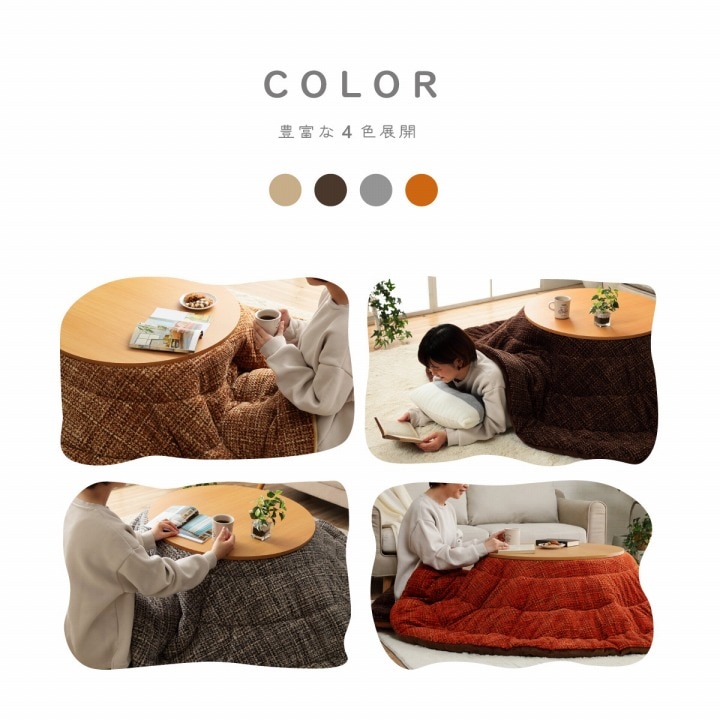 こたつ布団 ノート Nought 丸 円形 楕円形｜イケヒコ公式通販