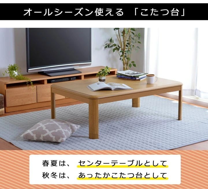 こたつテーブル 75×105cm こたつ台｜イケヒコ公式通販