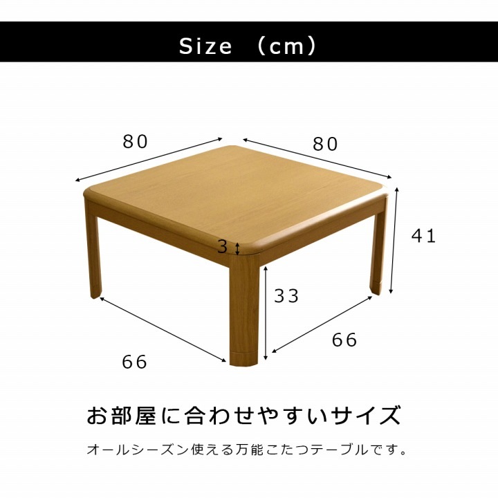 家具調木製こたつ台 テーブル 選べる2色展開 80×80×36cm｜イケヒコ公式通販