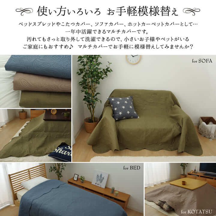 マルチカバー ペイズリー m&c5｜イケヒコ公式通販