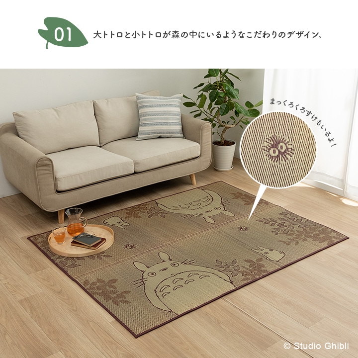 国産 い草ラグ 「F森のトトロ」 140×180cm / 176×176cm 日本製