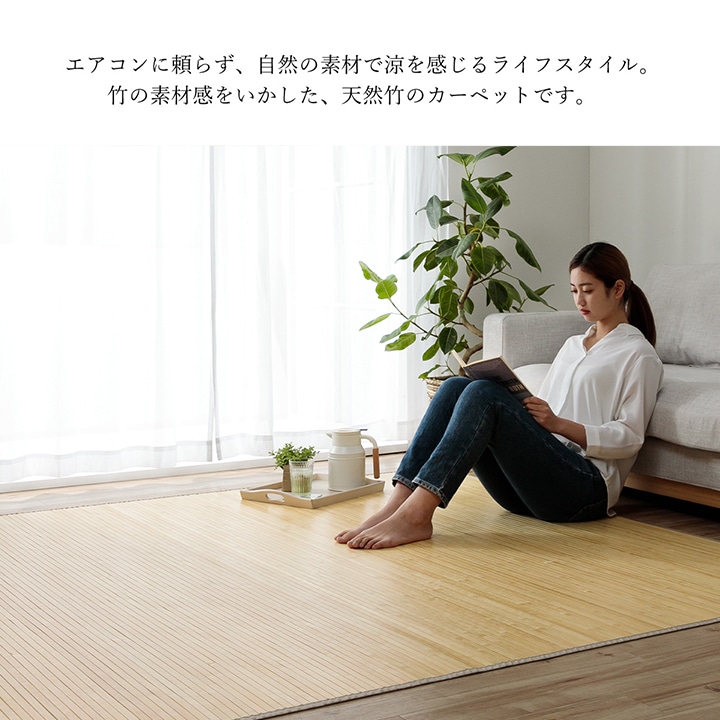 竹ラグ カーペット ローマ 無地 ダイニング センターラグ