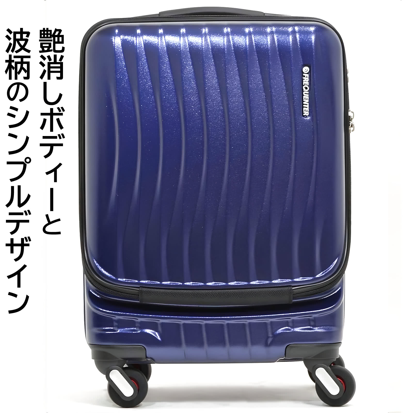 静音スーツケース フリクエンター キャリーケース ネイビー エンドー鞄