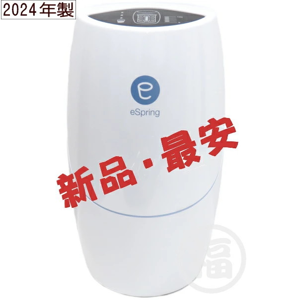 新品ホース付きAmway アムウェイ 2024年製 eSpring 2 浄水器↓ 【公式