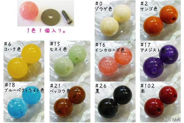 AK-70-14(ネジ付14mmプラスチック玉1ケ入) | イナズマ公式通販/INAZUMA