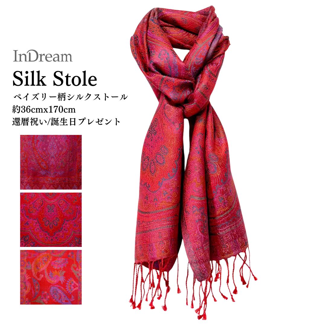 ペイズリー柄シルクストール＋ | ストール専門店 インドリーム