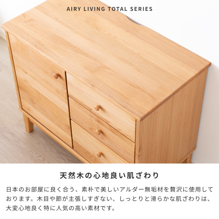 ISSEIKI AIRY SIDE BOARD 80 (AL-NA) | 【公式オンラインショップ