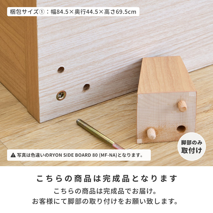 ISSEIKI RYON-4 SIDE BOARD 80 (MF-MBR) | 【公式オンラインショップ