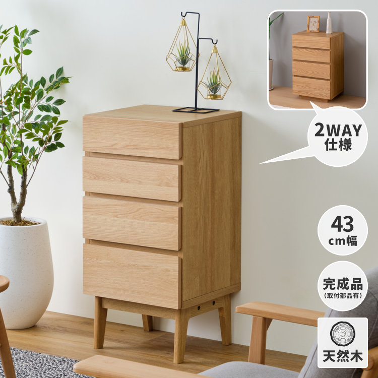 ISSEIKI FACT-3 LIVING CHEST 43 (OAK) | 【公式オンラインショップ