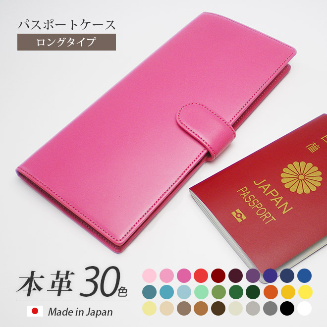 ボタンベルト付き】本革 パスポートケース【ロングタイプ