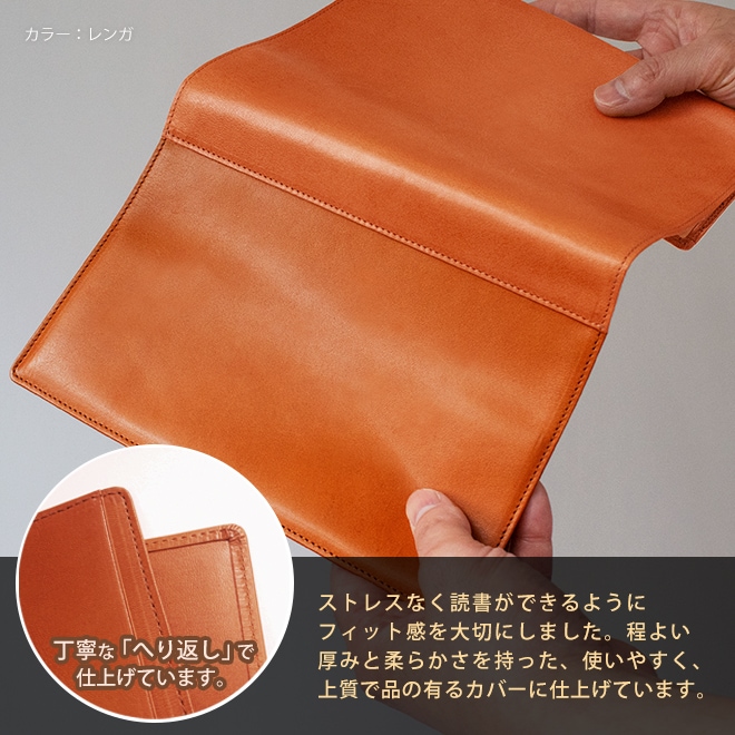 フリーサイズ 】 本革 ブックカバー 【単行本用】【栃木レザー】単行本