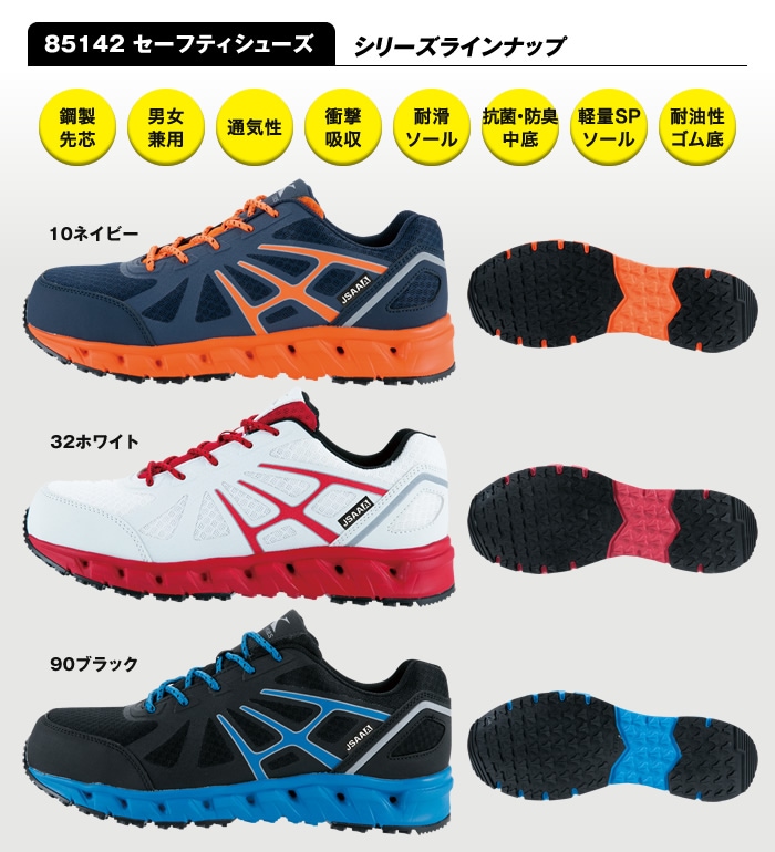 XEBEC ジーベック 85142 セーフティシューズメンズ レディース JSAA A