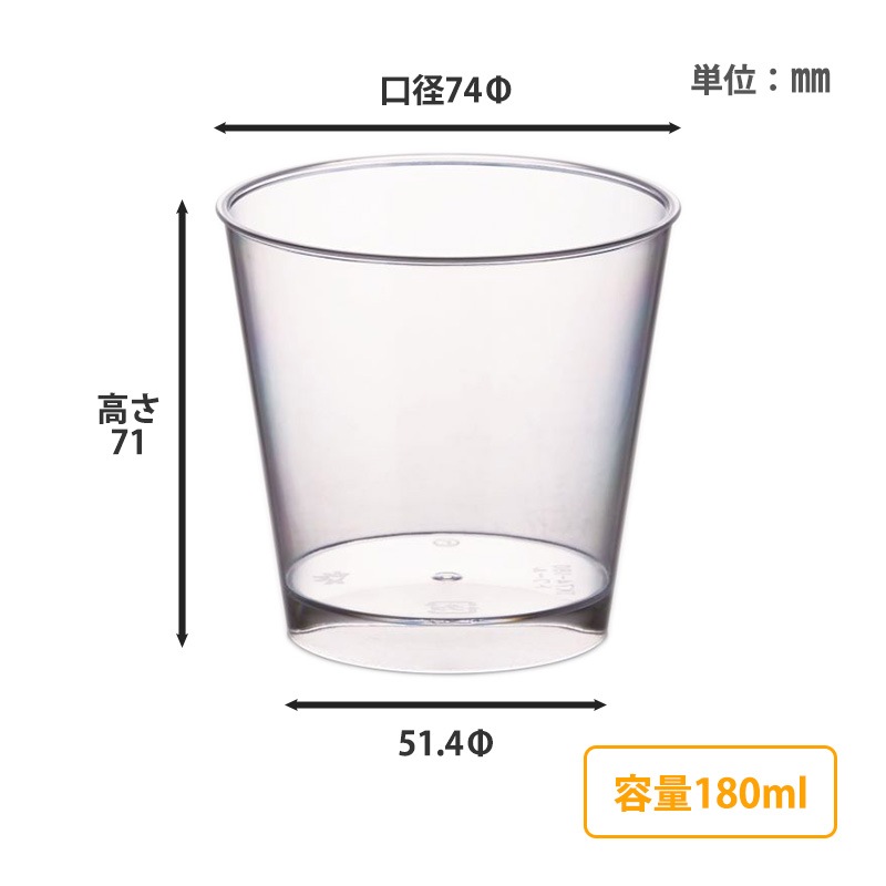 デザートカップ IK74-180 トワール PS （25個入） | 丸形カップ | 伊藤