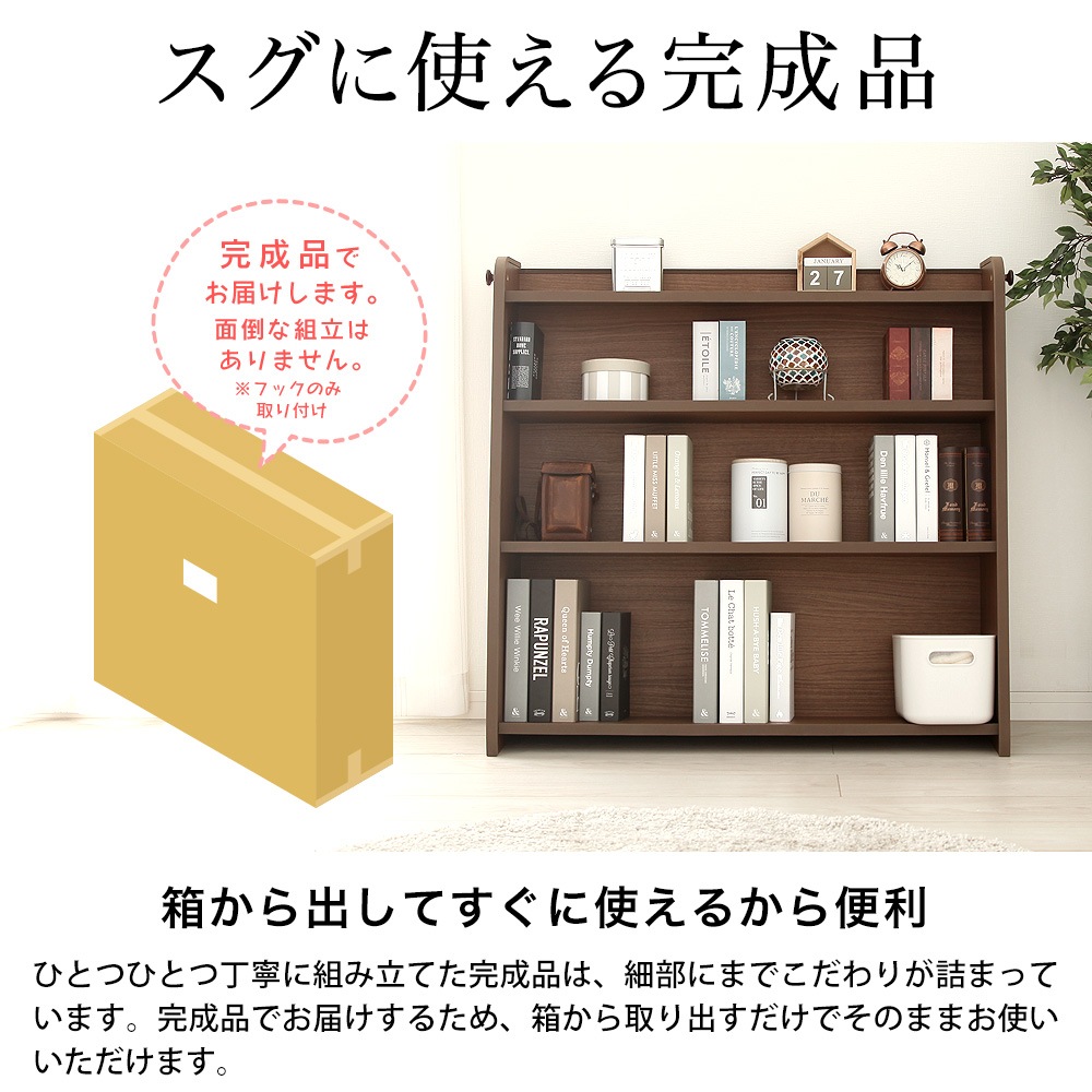 暮らしに溶け込むリビングにマッチするあんしん・安全 可動棚本棚