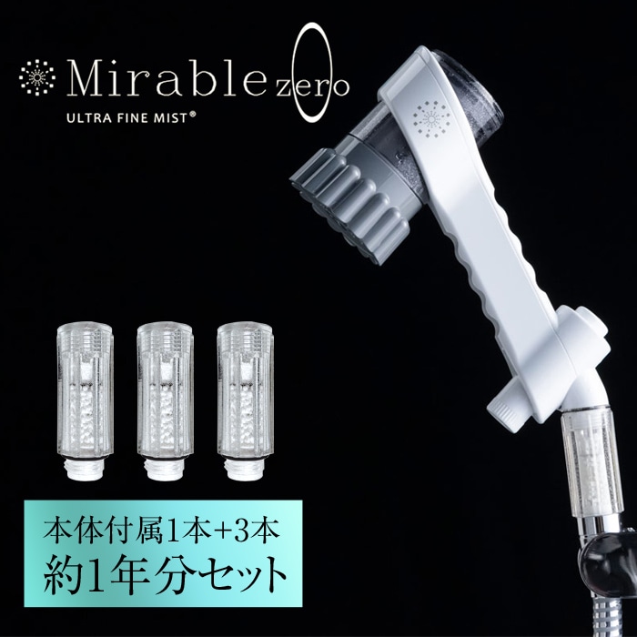 ミラブルzero（ミラブルゼロ）【1年分セット：トルネードスティック