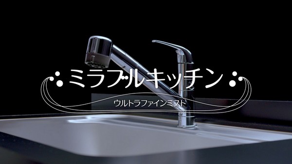 ミラブルキッチン（取付工事あり）