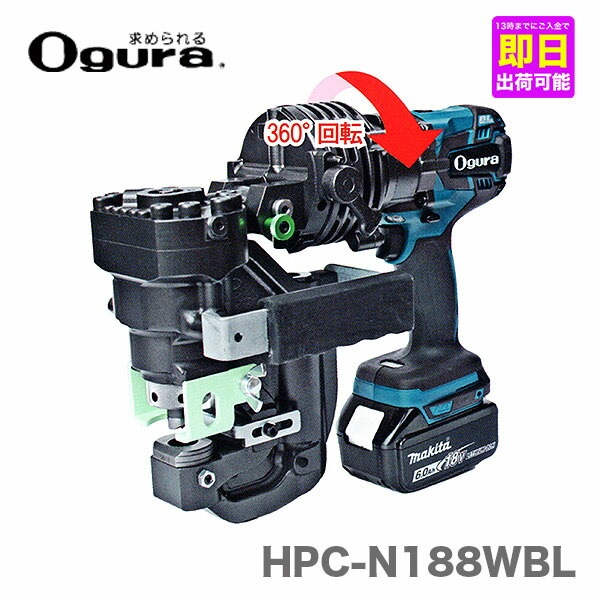 オススメ】〈オグラ〉 電動油圧パンチャー（コードレスパンチャー