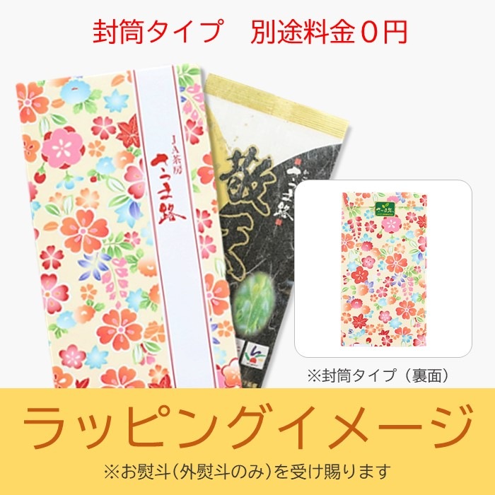 さつま路 敬天｜鹿児島茶 知覧茶の JA茶房さつま路[公式]オンライン