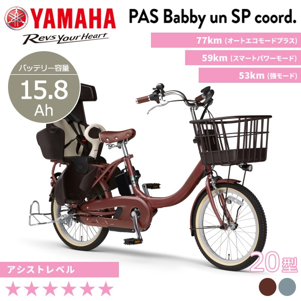 Yamaha PAS Babby(ヤマハ パス バビー) おすすめ順