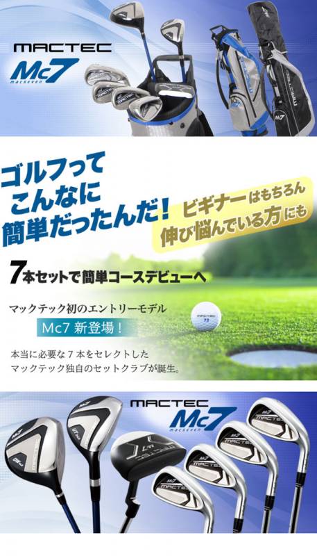 2018年継続モデル】マクレガー マック7 メンズ クラブ7本セット (DR,UT