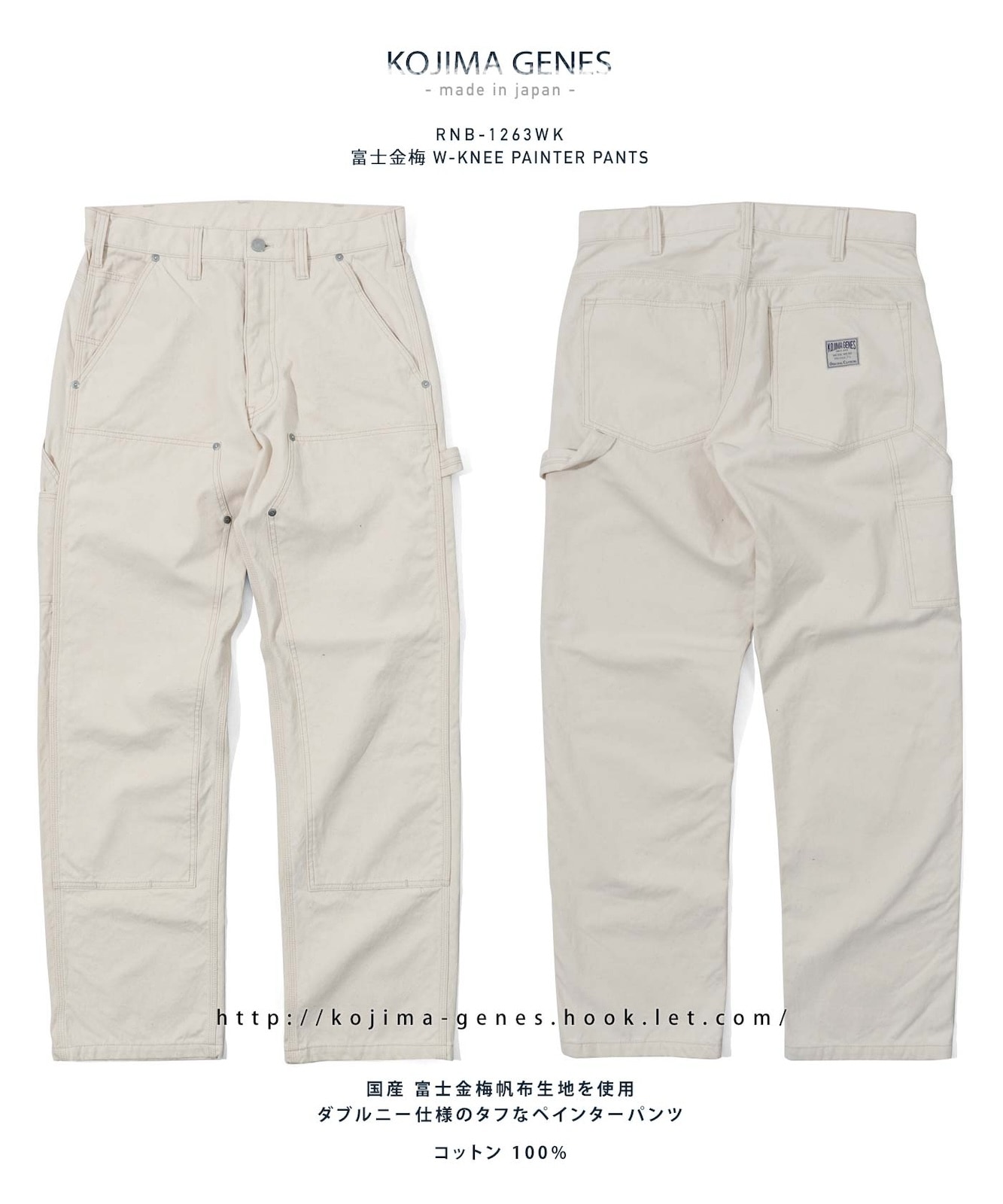 Fujikinbai W-knee Painter Pants / 富士金梅ダブルニーペインター