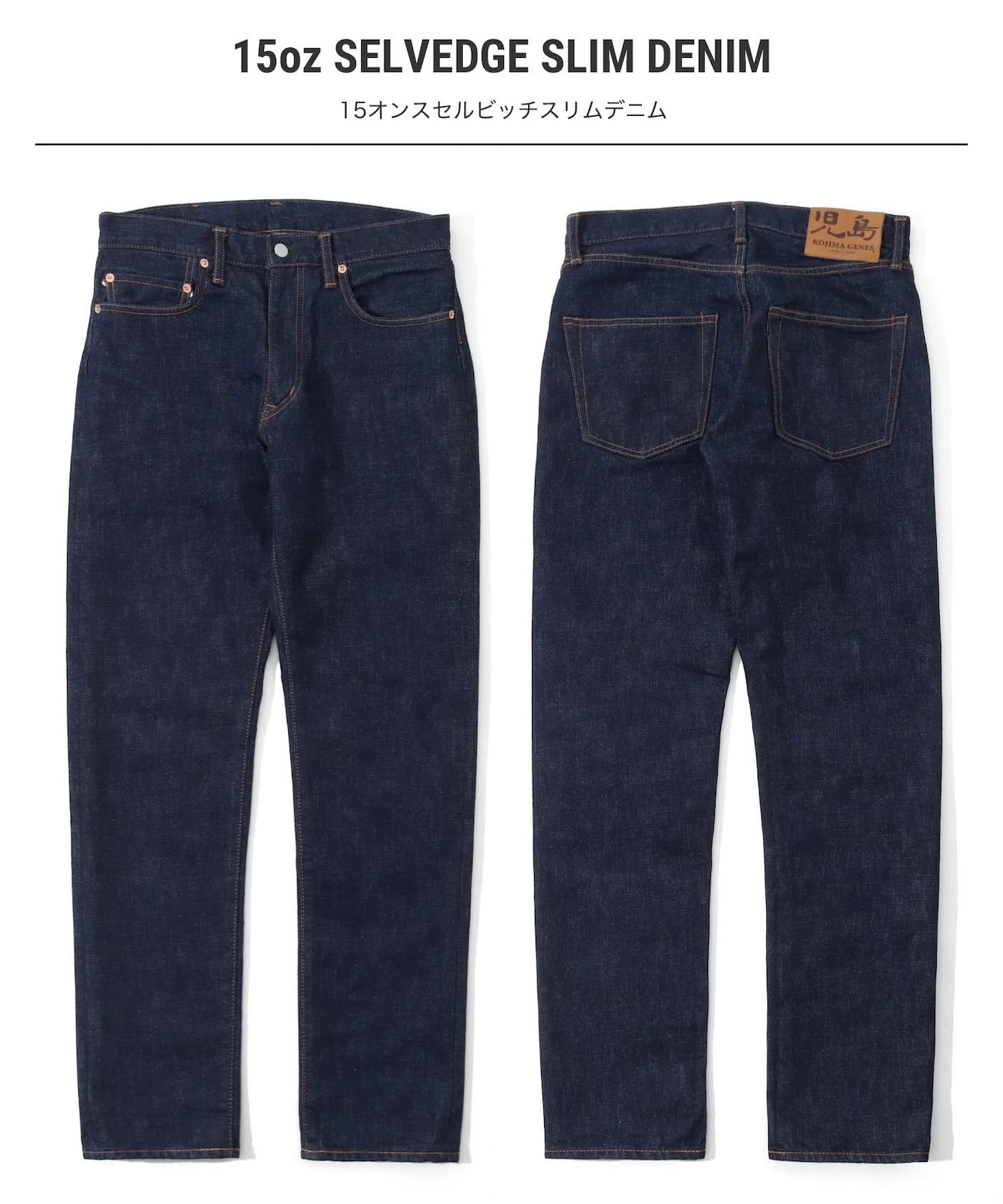 15oz Selvedge Slim Denim / 15ozセルビッチ スリムデニム | Jeans