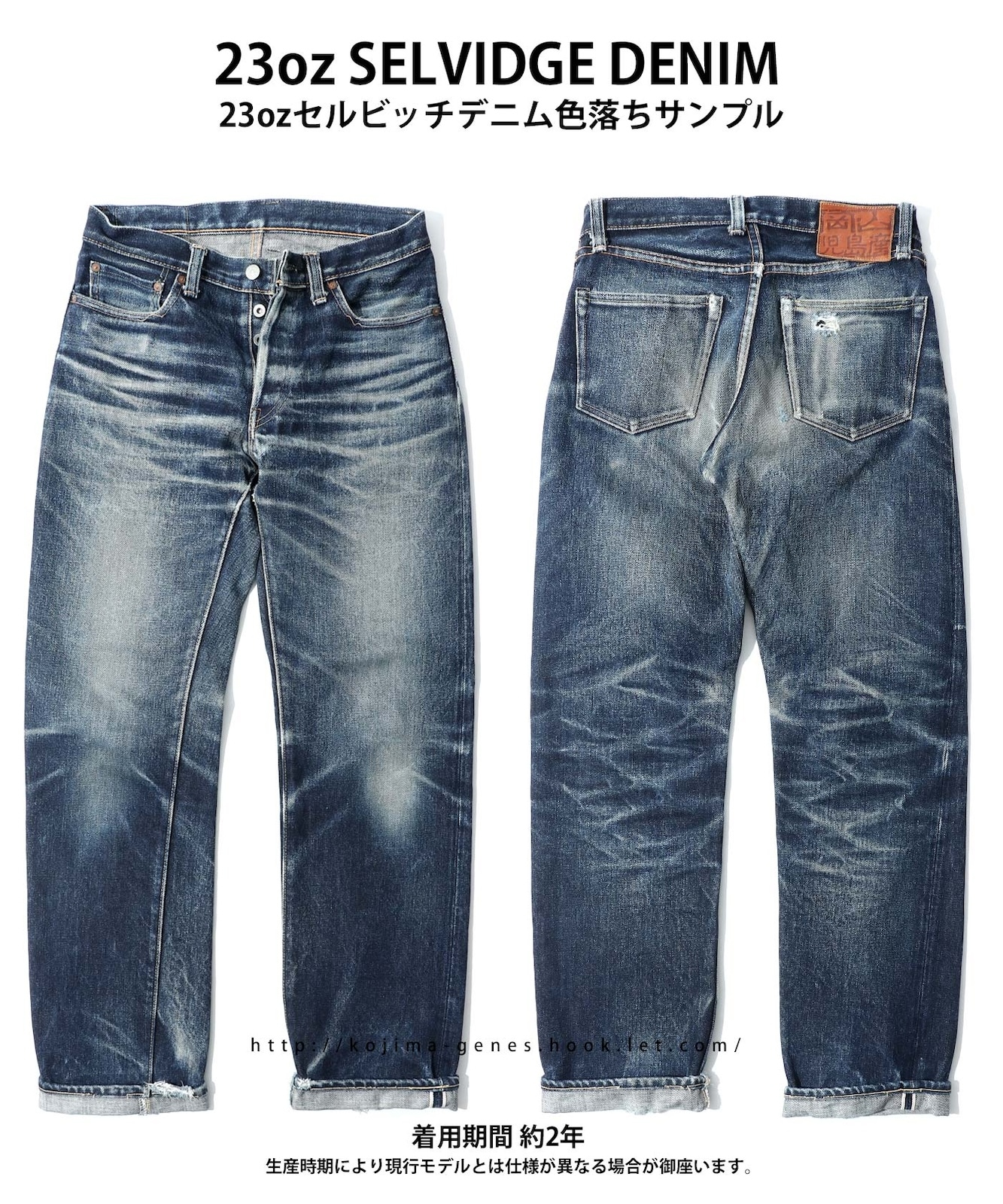 23oz Selvedge Straight Denim / 23ozセルビッチ ストレートデニム