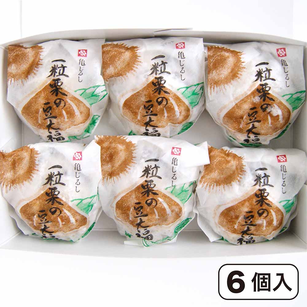 終了間近！秋限定【日本一の栗処】一粒栗の豆大福（6個入） | すべての