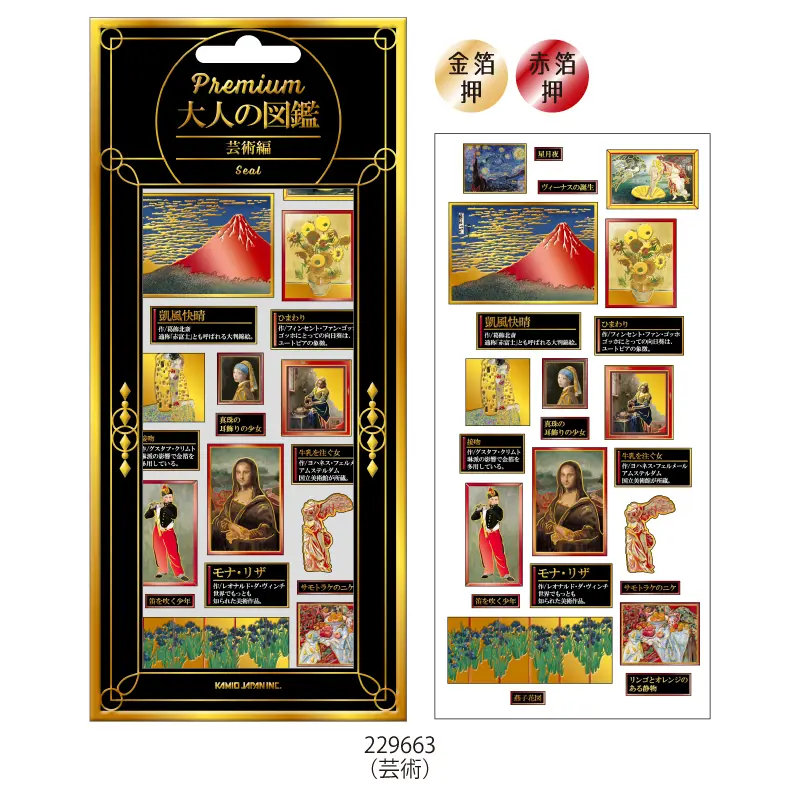 3月17日以降順次発送】プレミアム大人の図鑑シール【購入制限9点まで