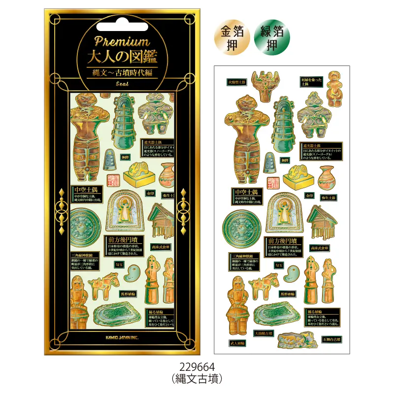 3月17日以降順次発送】プレミアム大人の図鑑シール【購入制限9点まで