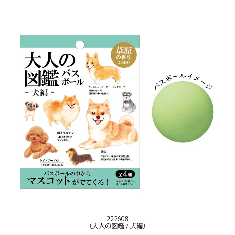 大人の図鑑バスボール/犬編 | 商品カテゴリーから探す,ビューティー