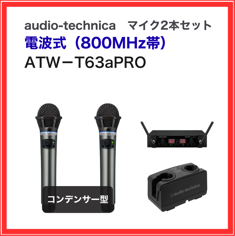 ATW-R76a オーディオテクニカ 電波式マイクレシーバー 800MHz帯 B型