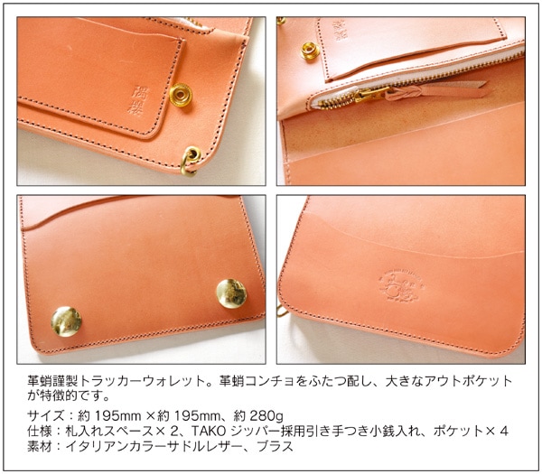 革蛸謹製 トラッカーウォレット TYPE-G 隅櫻 | 革蛸謹製ロングワレット