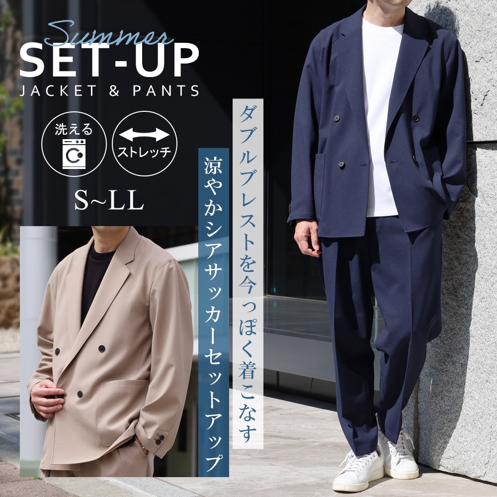 セットアップ メンズ ダブルブレスト シアサッカー 春 夏 カジュアル