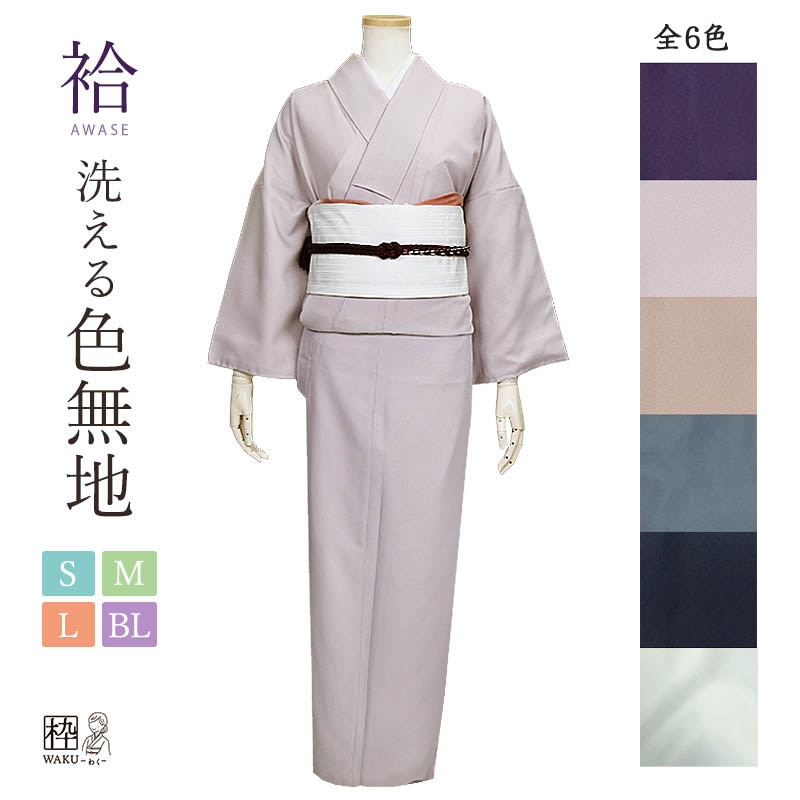 洗える着物 袷 色無地 S/M/L/BLサイズ 全6色 卒業式＆入学式にもOK