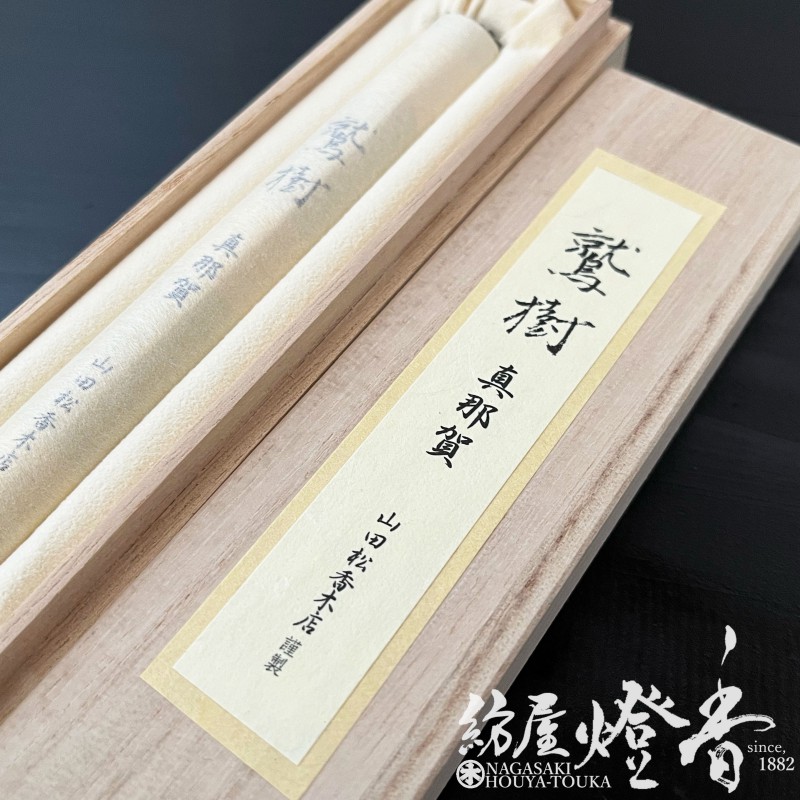 高級線香『古渡沈水香・鷲樹-SHUJU-【真那賀-MANAGA-】5匁桐箱入[有煙