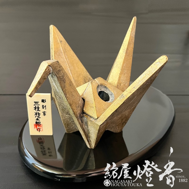 香炉/香器『高岡銅器【折鶴香炉-ORIDURUKOURO-/大/古金色】鉄製・三枝