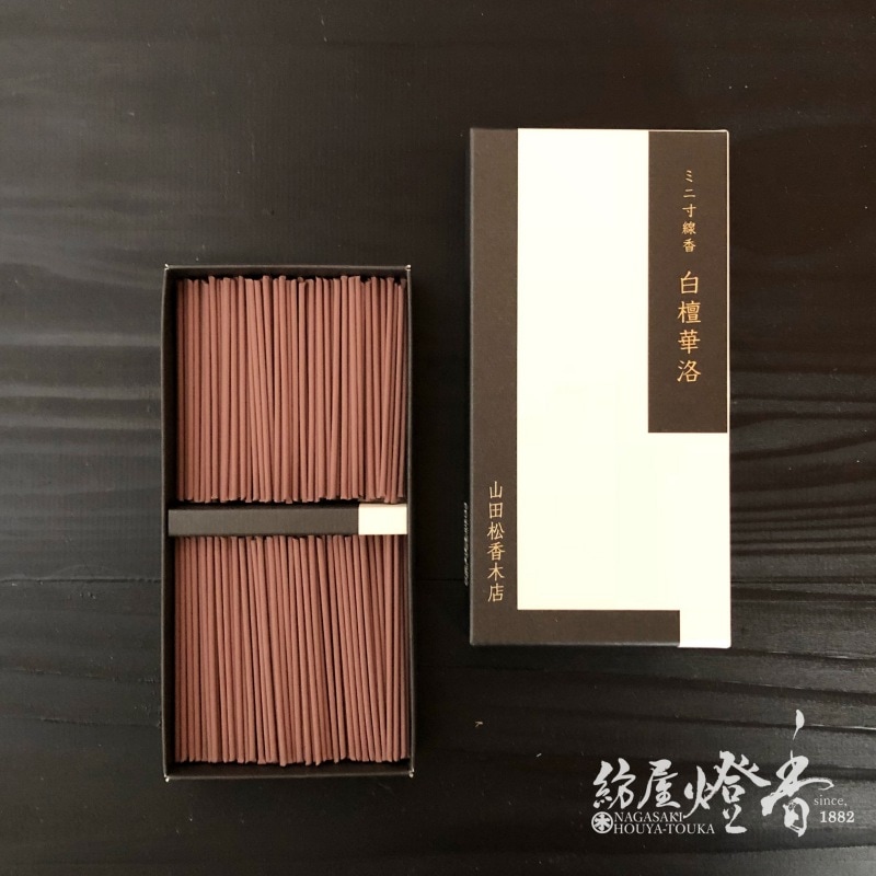 山田松香木店のお線香『白檀華洛(びゃくだんからく)[有煙]ミニ寸