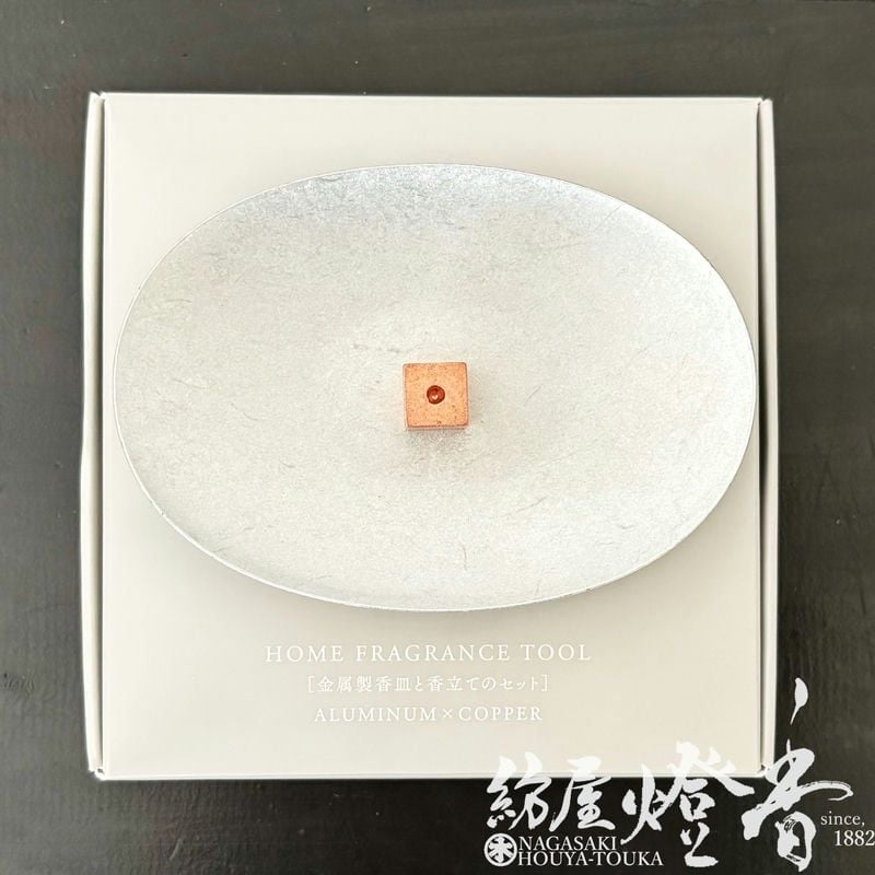 香器/香道具『HOME FRAGRANCE TOOL【HFT Metal Incense Holder・アルミ
