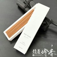 高級線香『香木吟味-KOUBOKUGINMI-【白檀・印度&印度尼西亜-Sandalwood