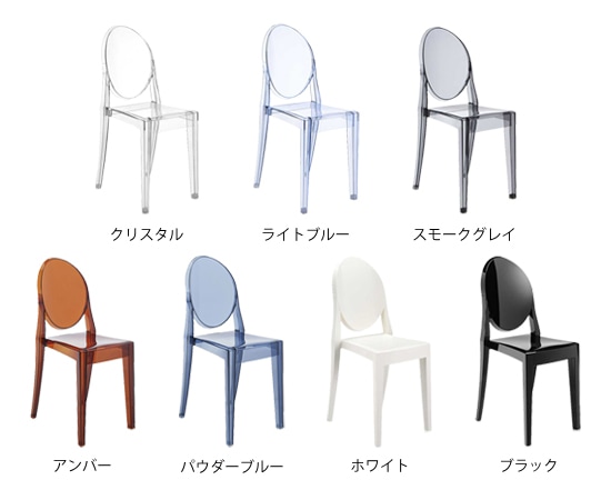 Kartell】ビクトリア ゴースト（VICTORIA GHOST）｜丸みを帯びた