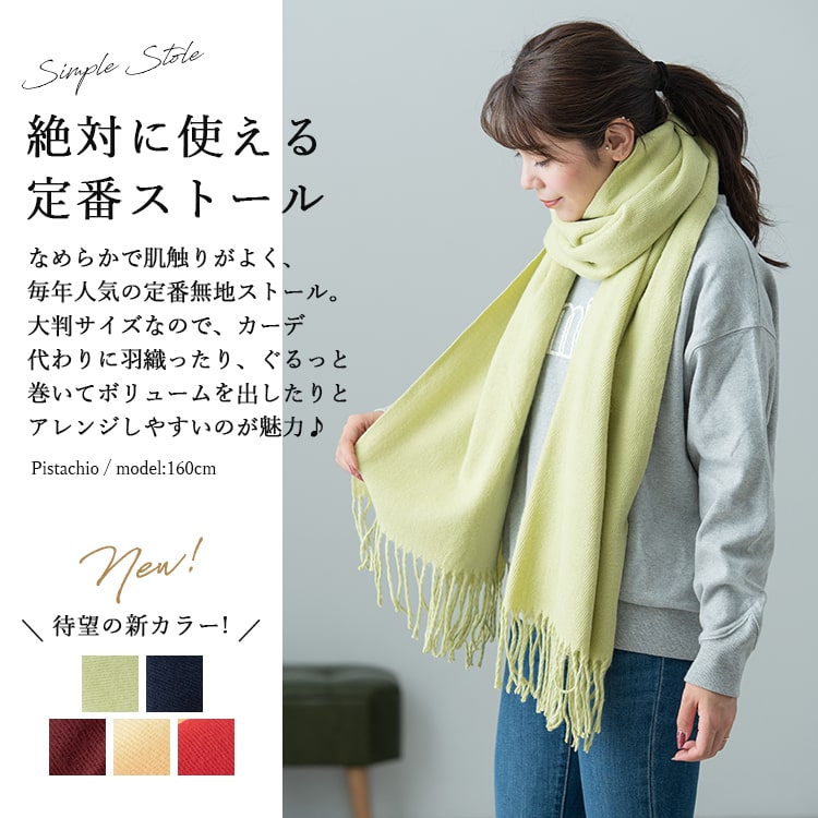 ストール 大判 マフラー レディース シンプル 名入れ対応 無地 ニット
