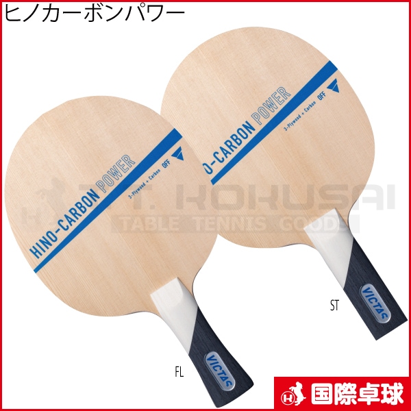 ヒノカーボン・パワー