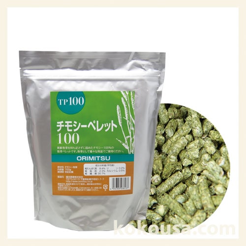 チモシーペレット100 700gの通販はココロのおうち