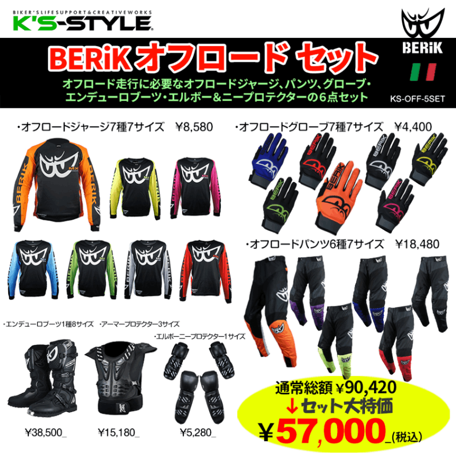 BERIK2.0 レザースーツ用インナースーツ | □ツナギ・アパレル関連