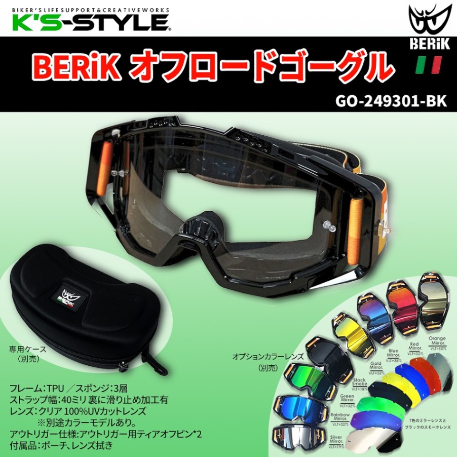 BERIK2.0 バンクセンサー | □ツナギ・アパレル関連 | K's-STYLE