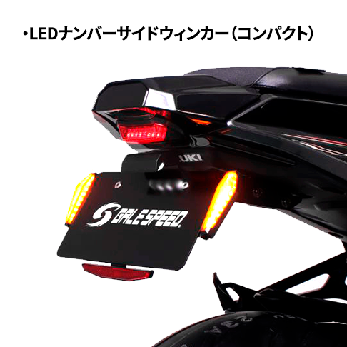 LEDナンバーサイドウインカー(コンパクト) | すべての商品 | K's-STYLE