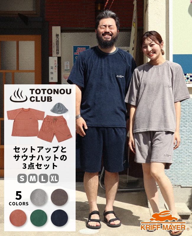 クリフメイヤー[公式] TOTONOU CLUB パイルサウナセットアップ MENS
